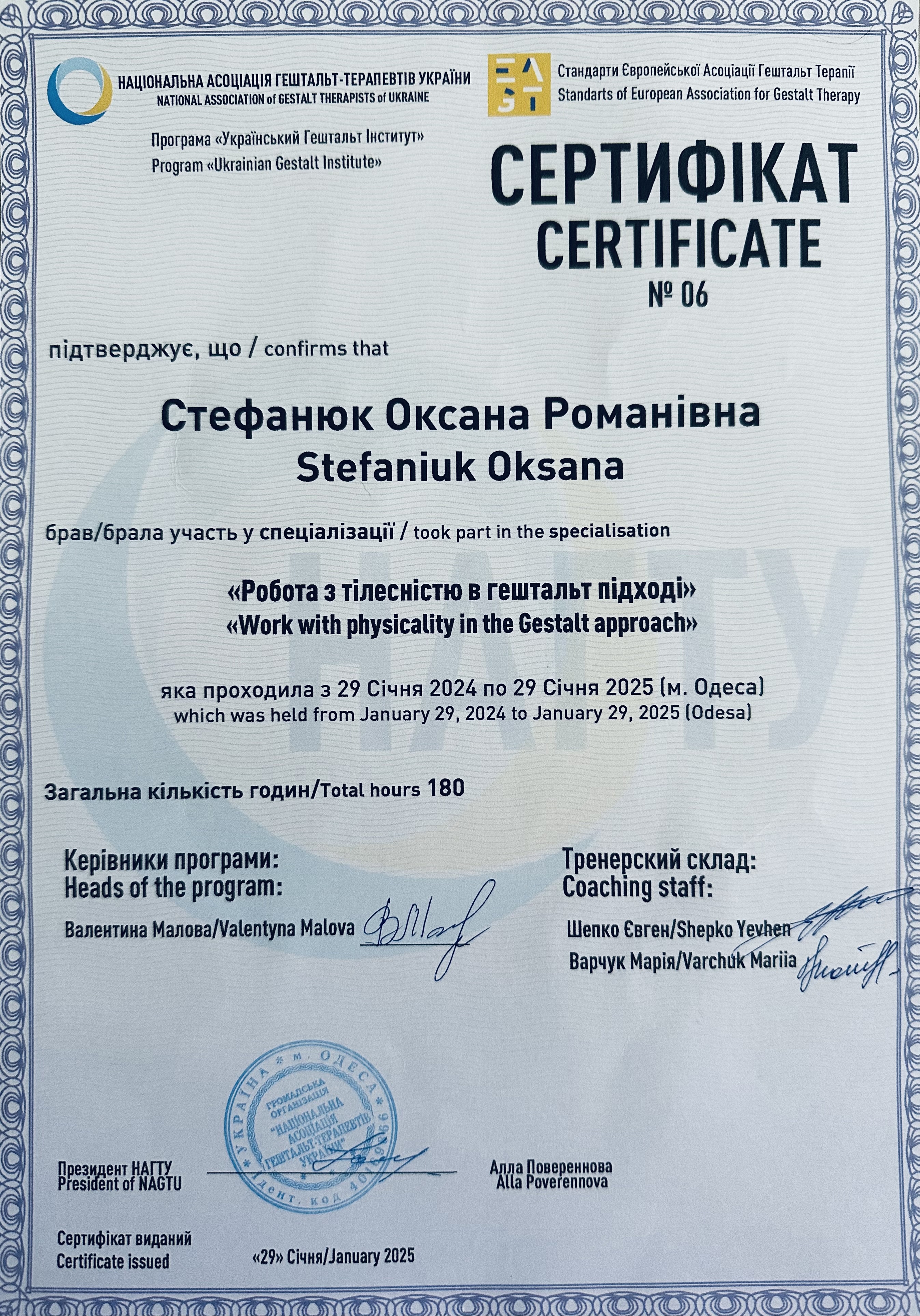 Сертифікат 4 Оксана  Ст...