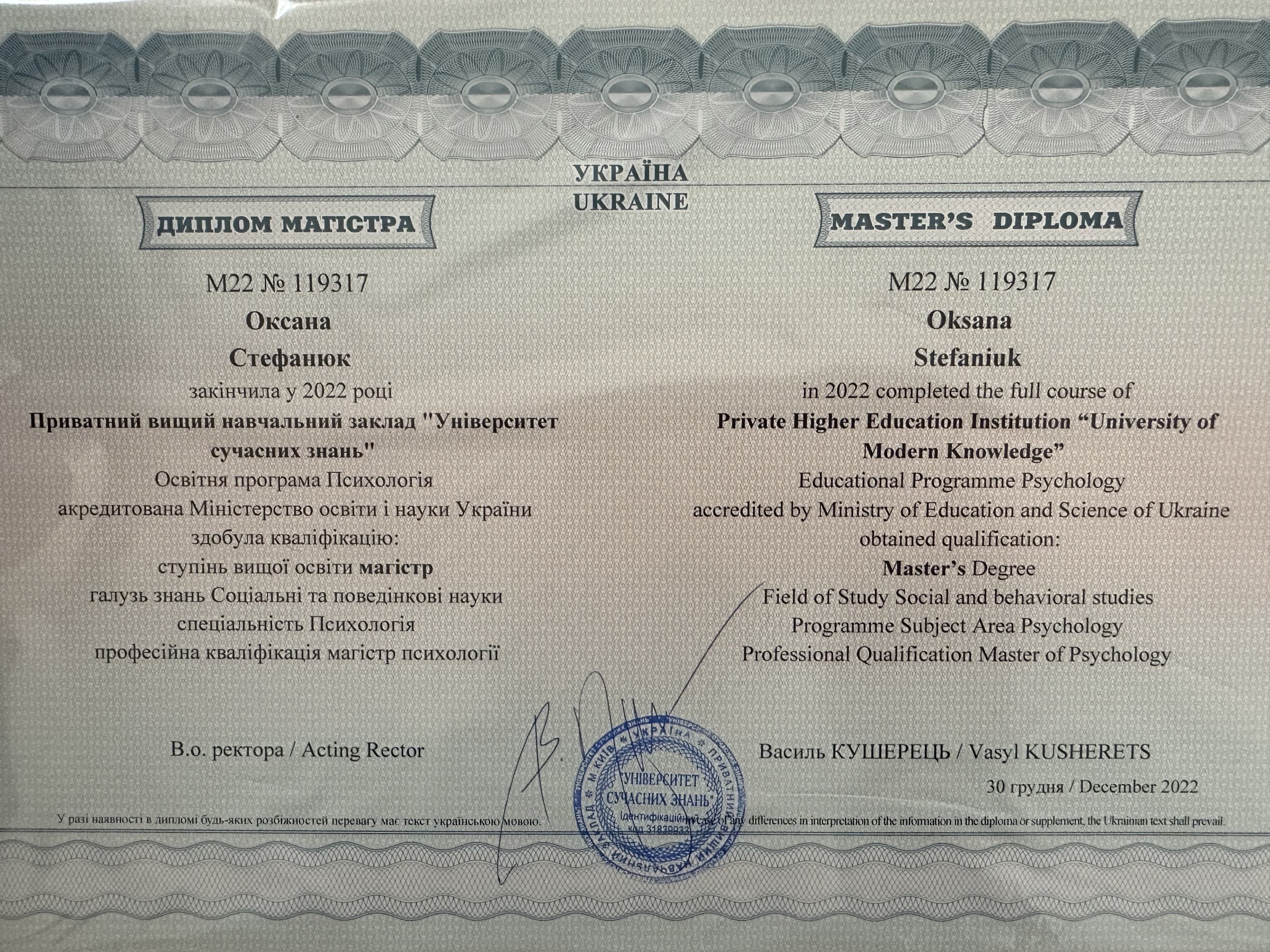 Сертифікат 1 Оксана  Ст...