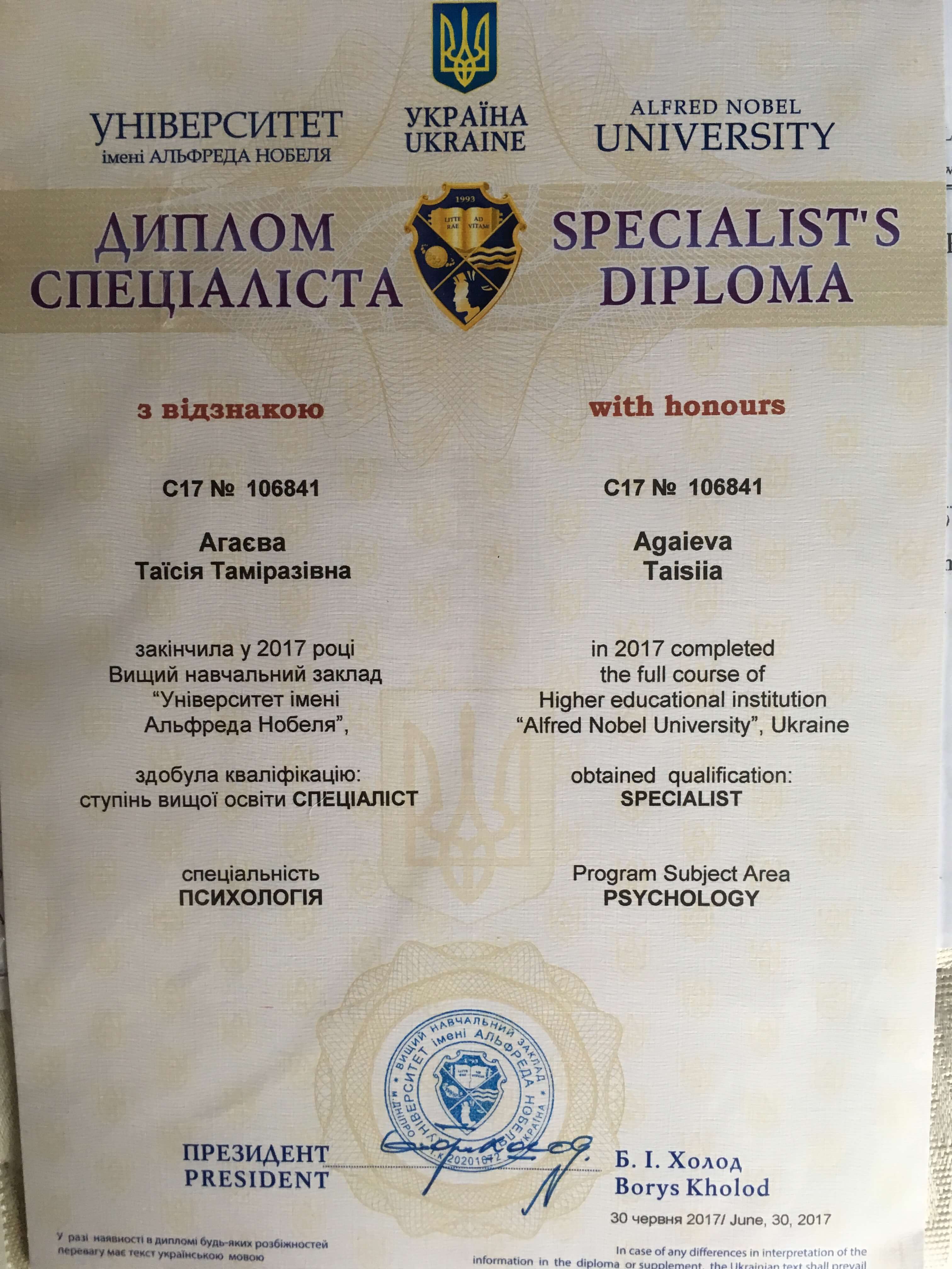 Сертифікат 2 Таїсія Аг...