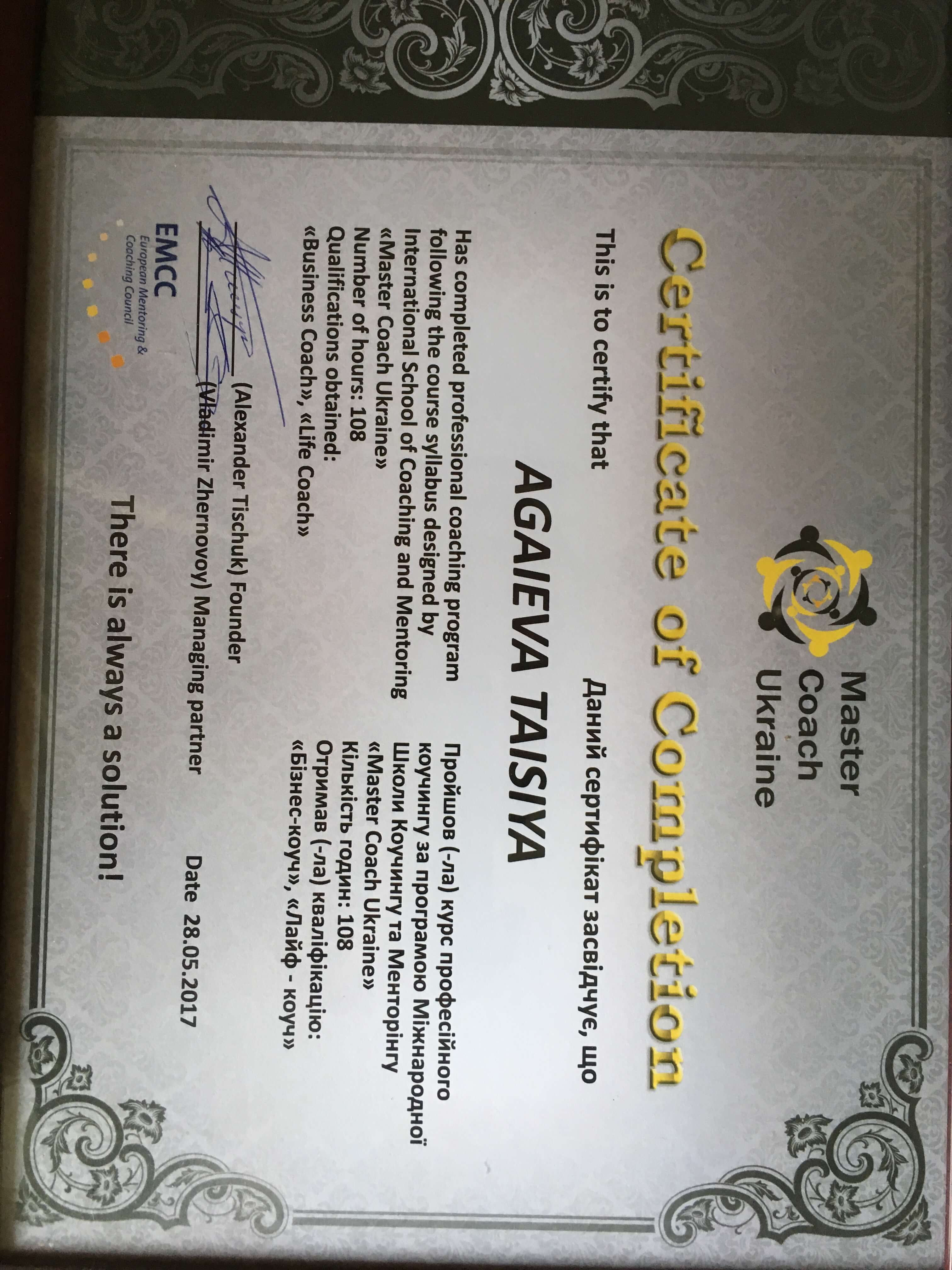 Сертифікат 4 Таїсія Аг...