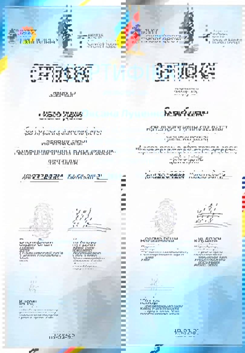 Сертифікат 1 Оксана  Лу...