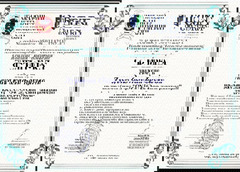 Сертифікат 4 Оксана  Лу...