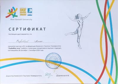 Сертифікат 5 Ганна Во...