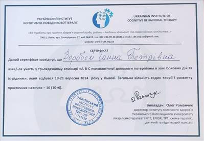 Сертифікат 4 Ганна Во...