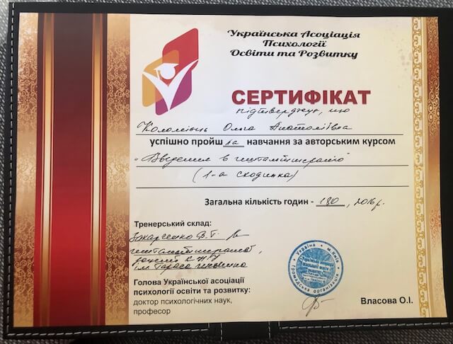 Сертификат 1 Ольга Ко...