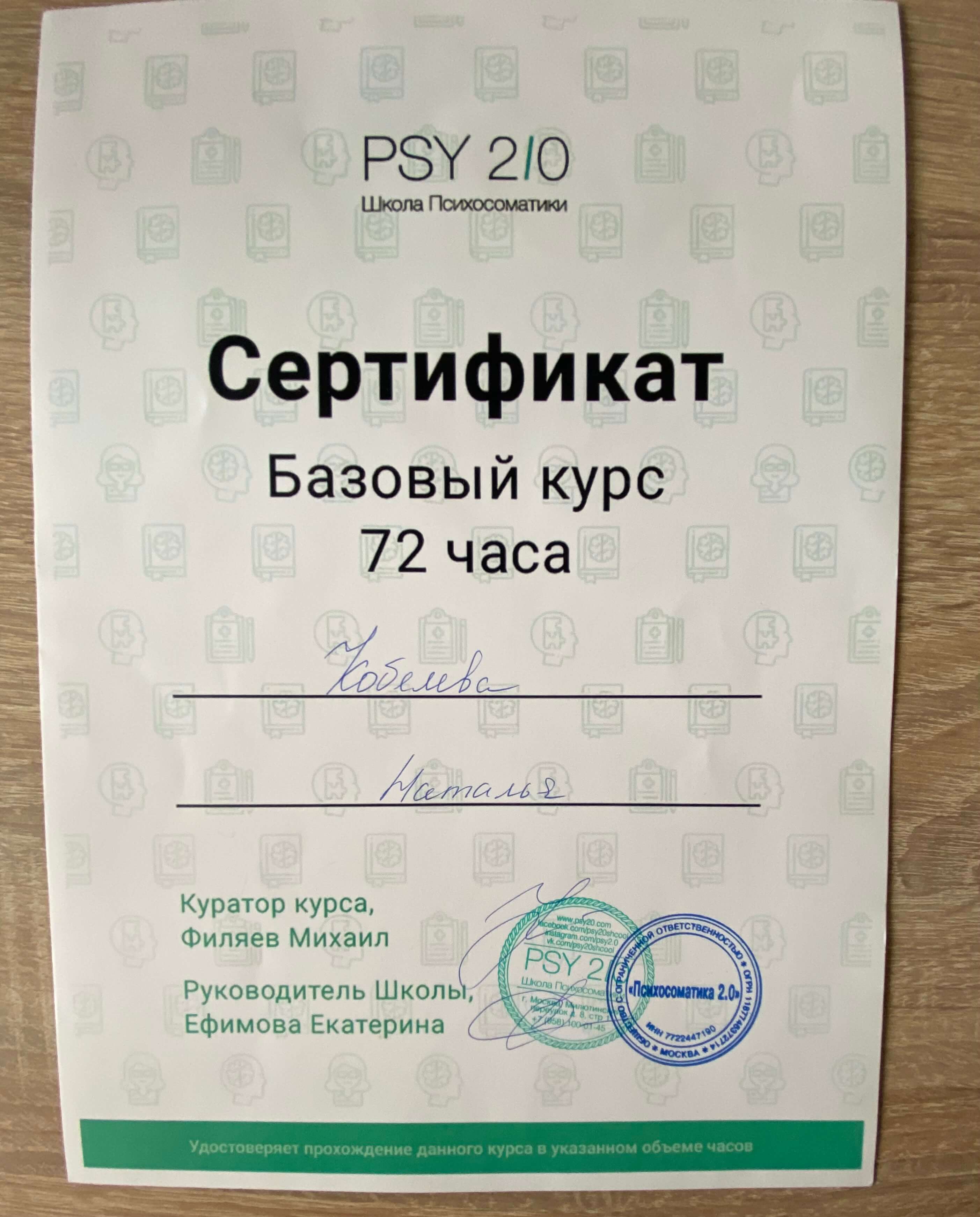 Сертифікат 5 Наталя Ко...