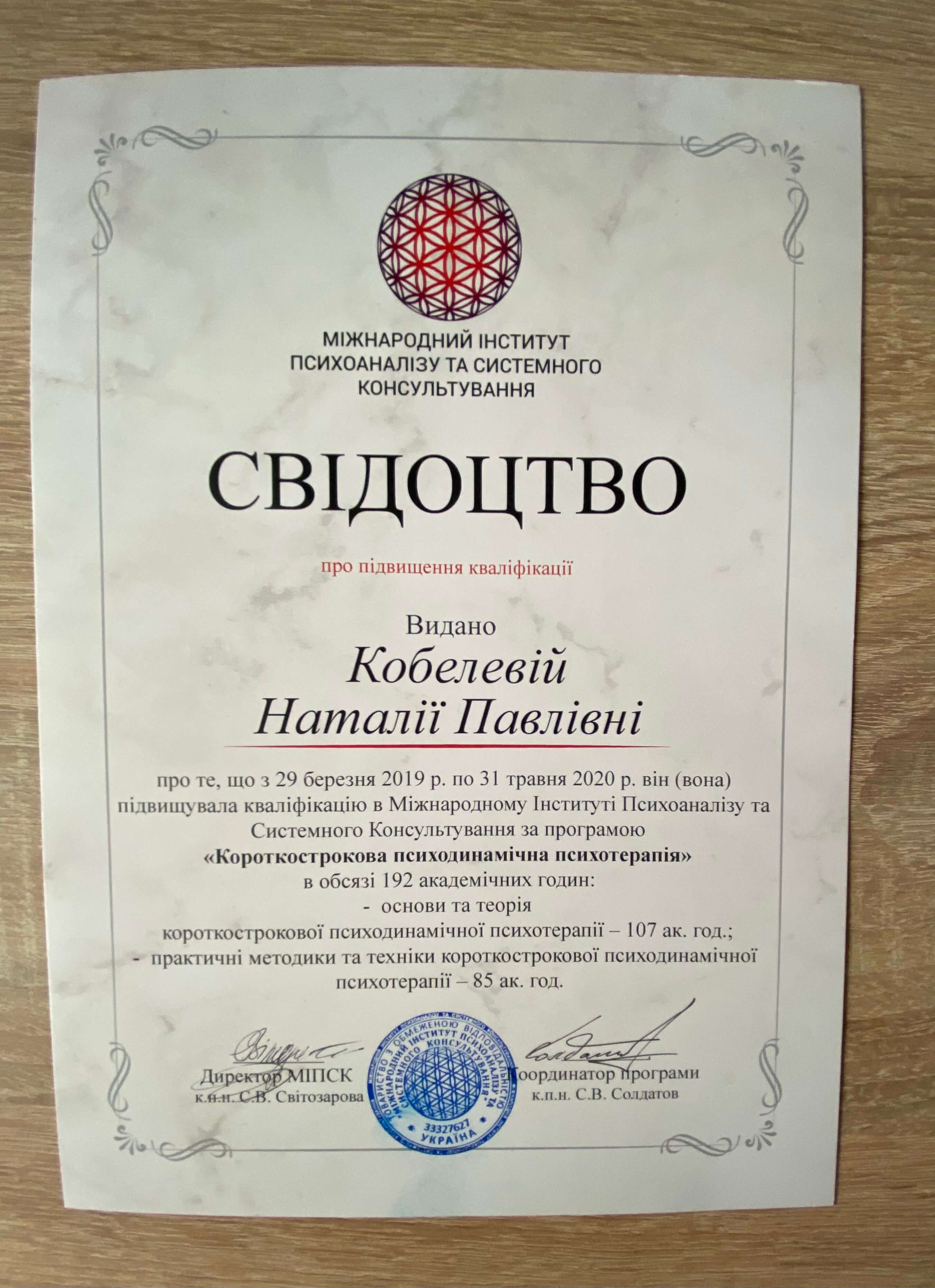 Сертифікат 3 Наталя Ко...