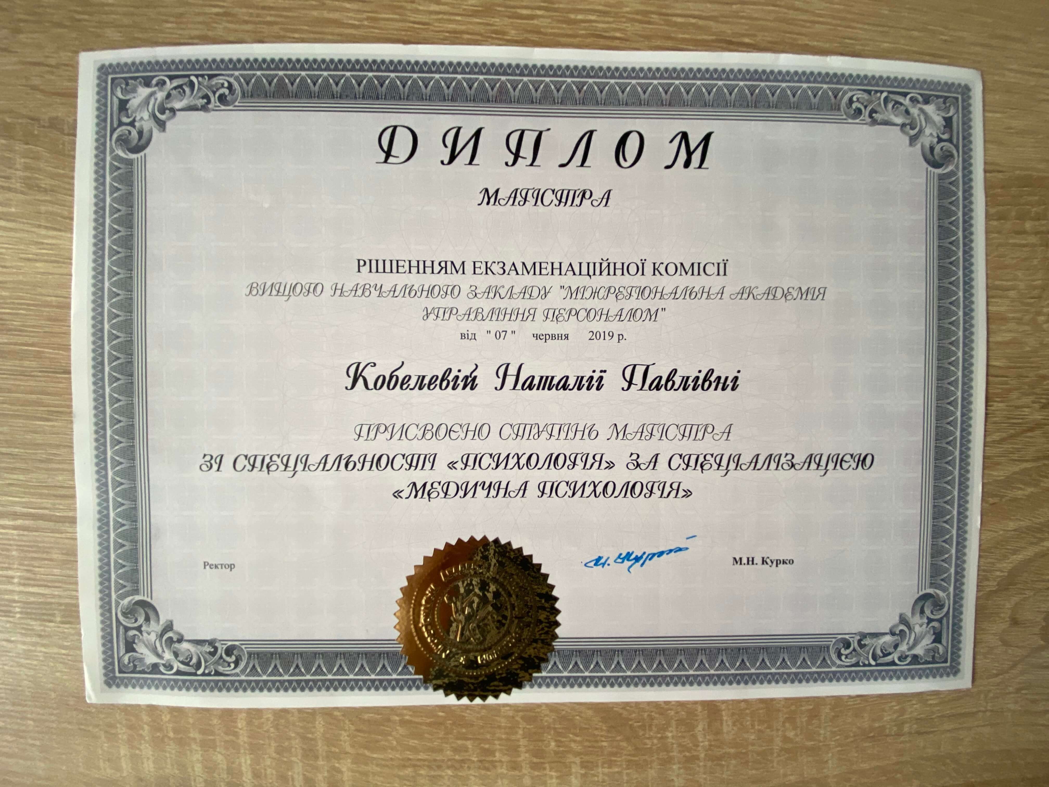 Сертифікат 1 Наталя Ко...