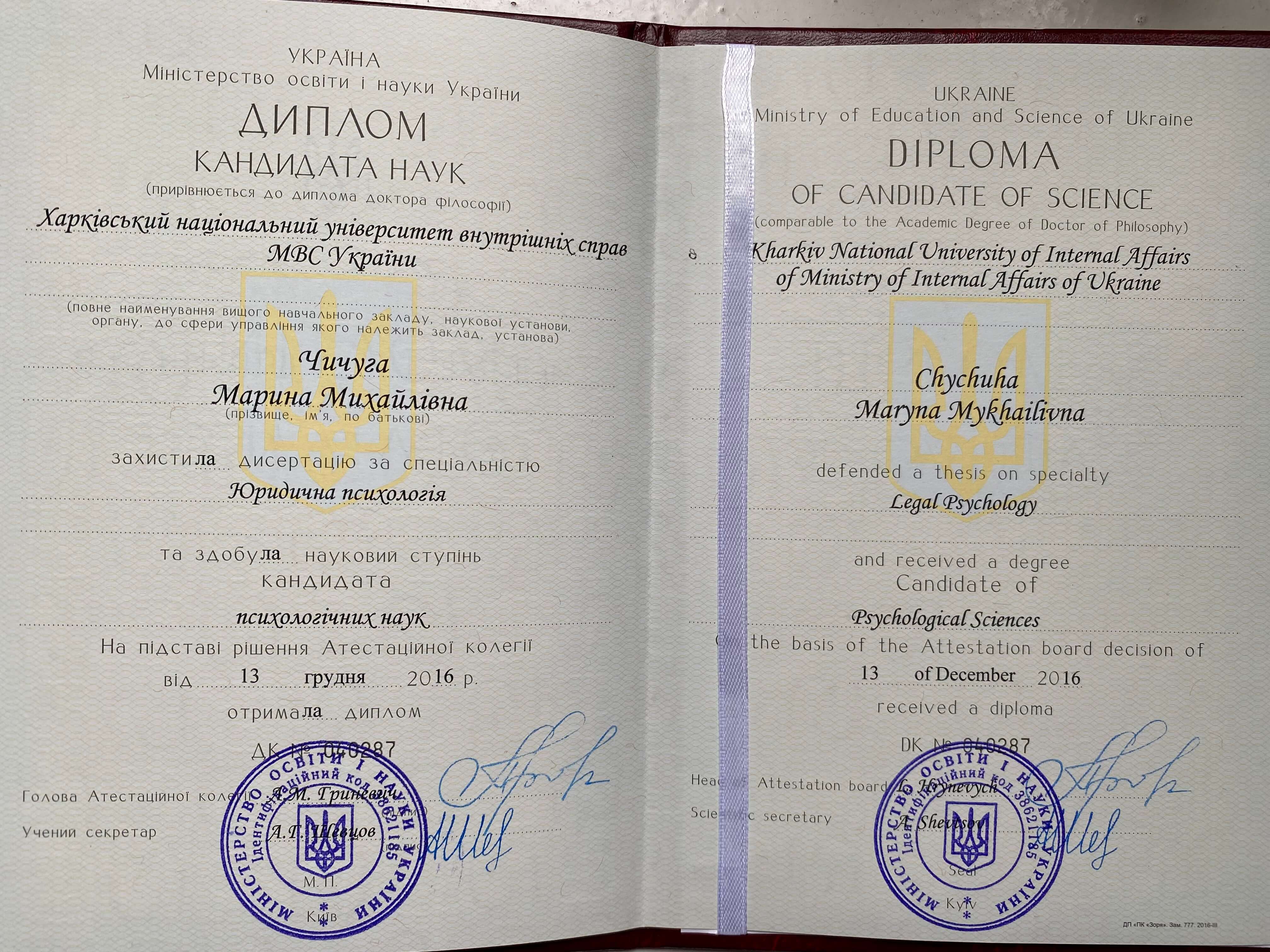 Сертифікат 3 Марина Чи...