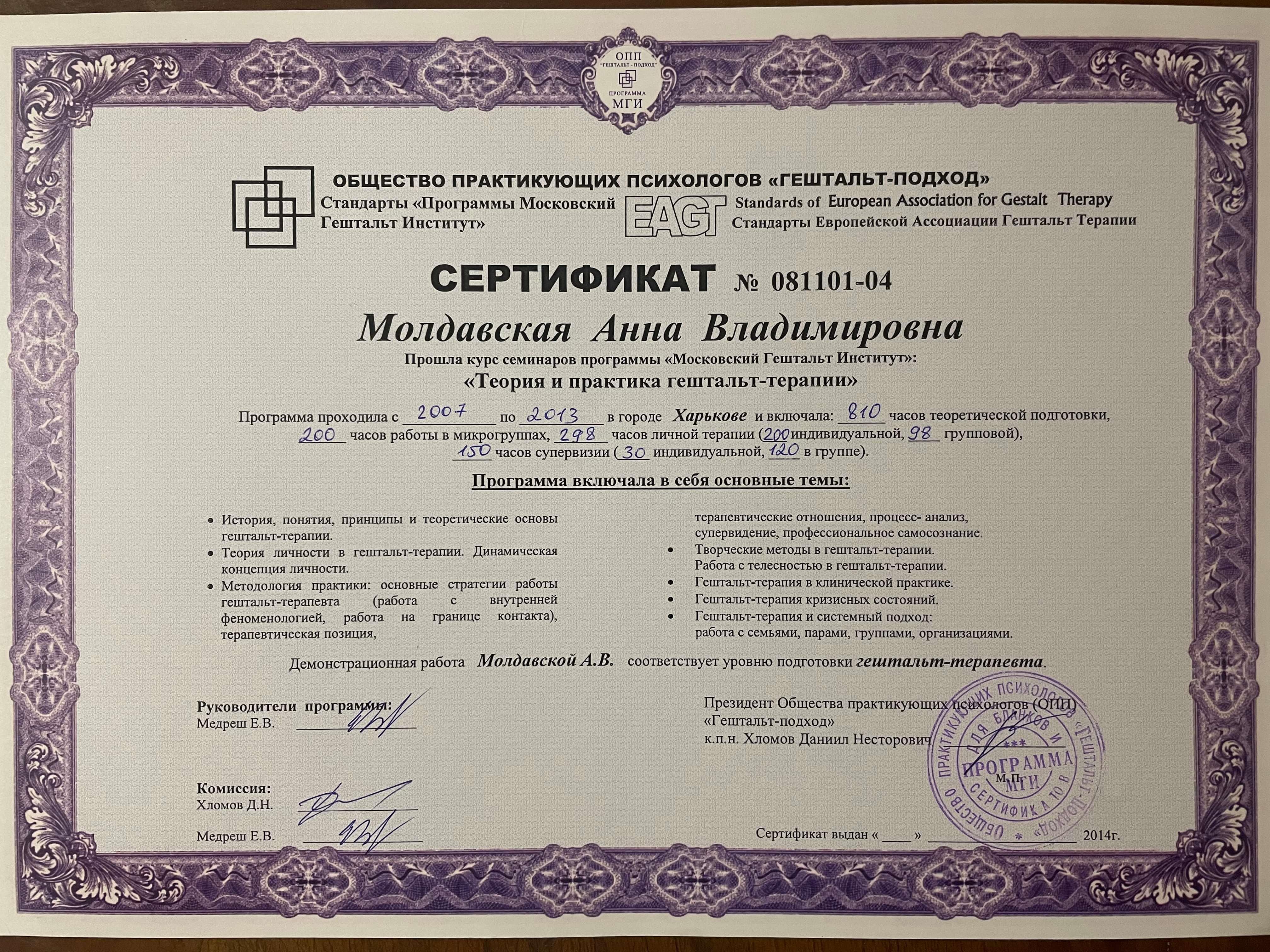 Сертифікат 2 Анна Мо...