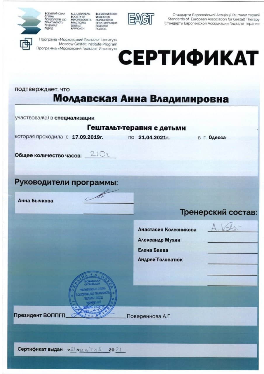 Сертифікат 3 Анна Мо...