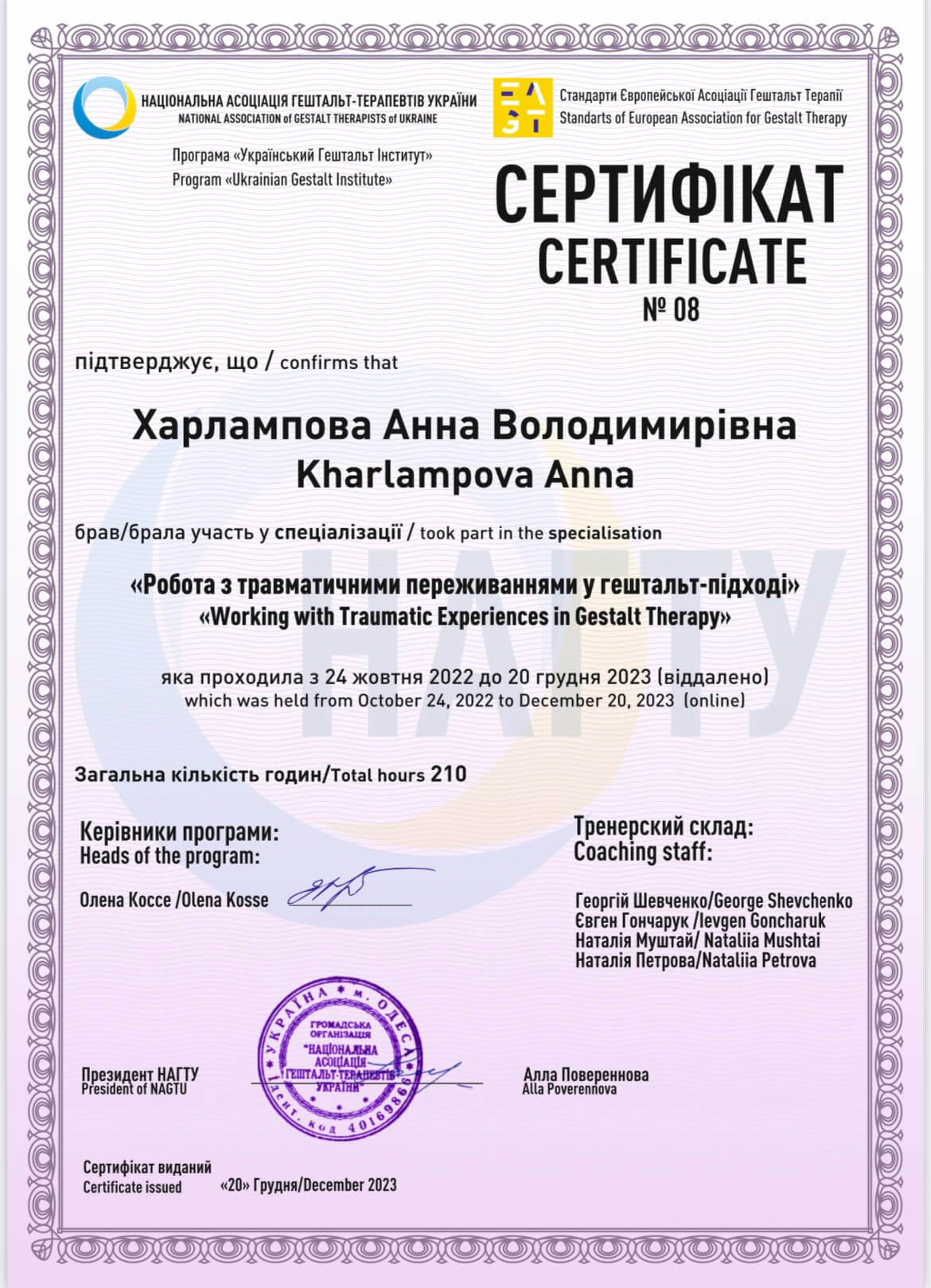 Сертифікат 4 Анна Мо...