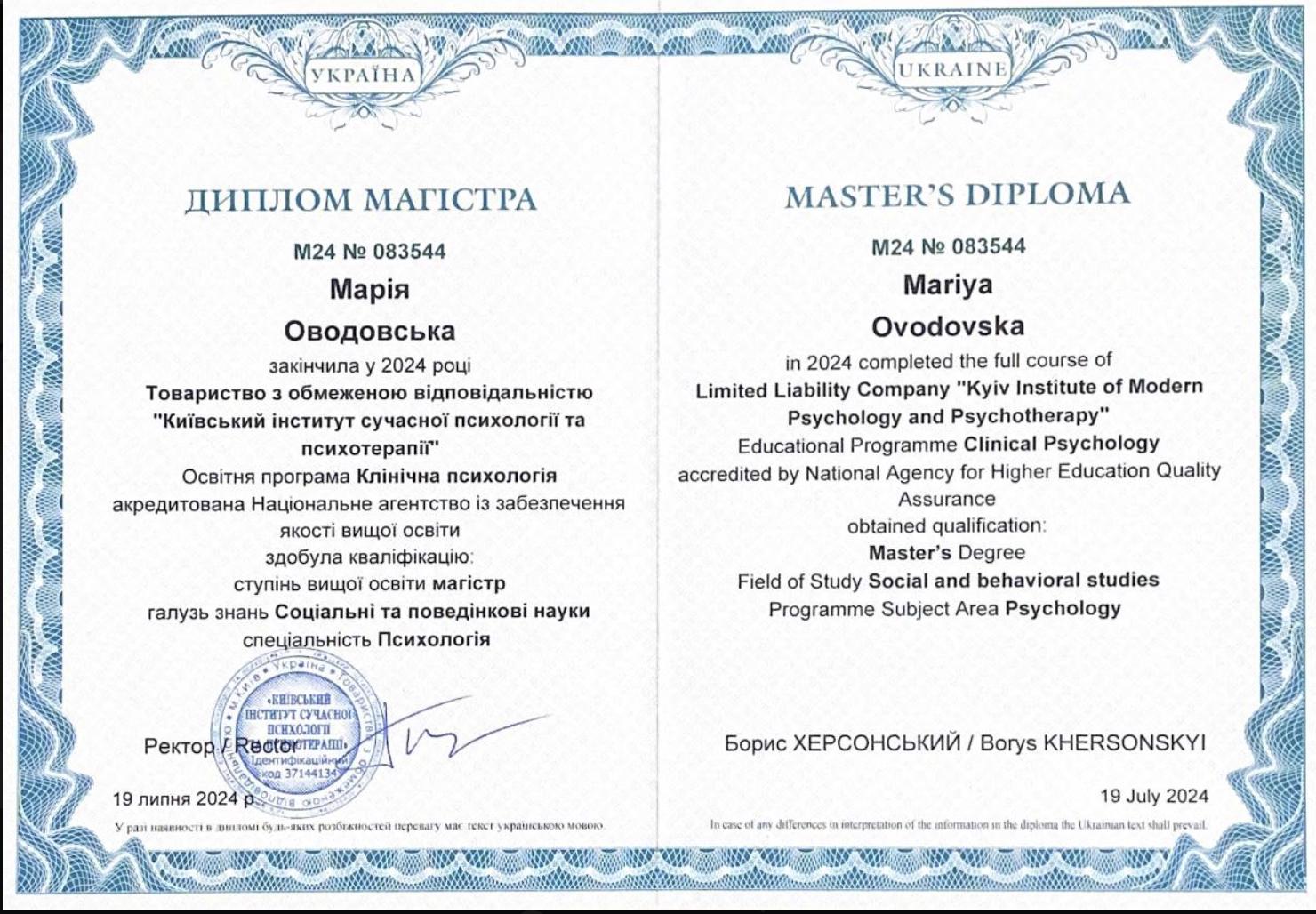 Сертификат 1 Марія Ов...