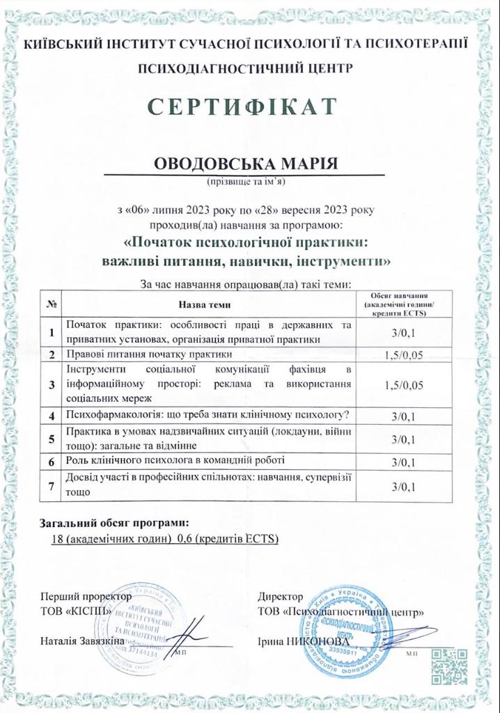 Сертификат 4 Марія Ов...