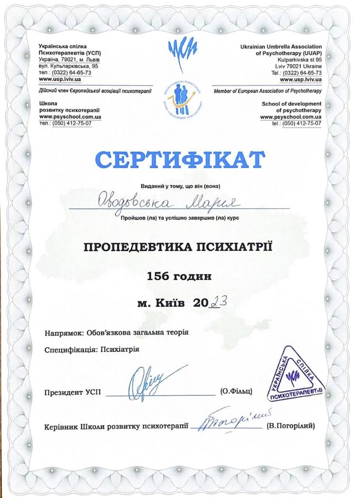 Сертификат 2 Марія Ов...