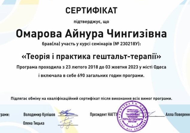 Сертифікат 1 Айнура Ом...