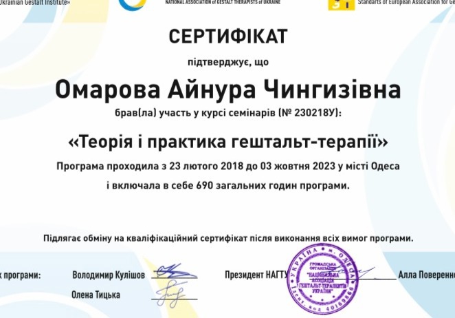 Сертифікат 1 Айнура Ом...