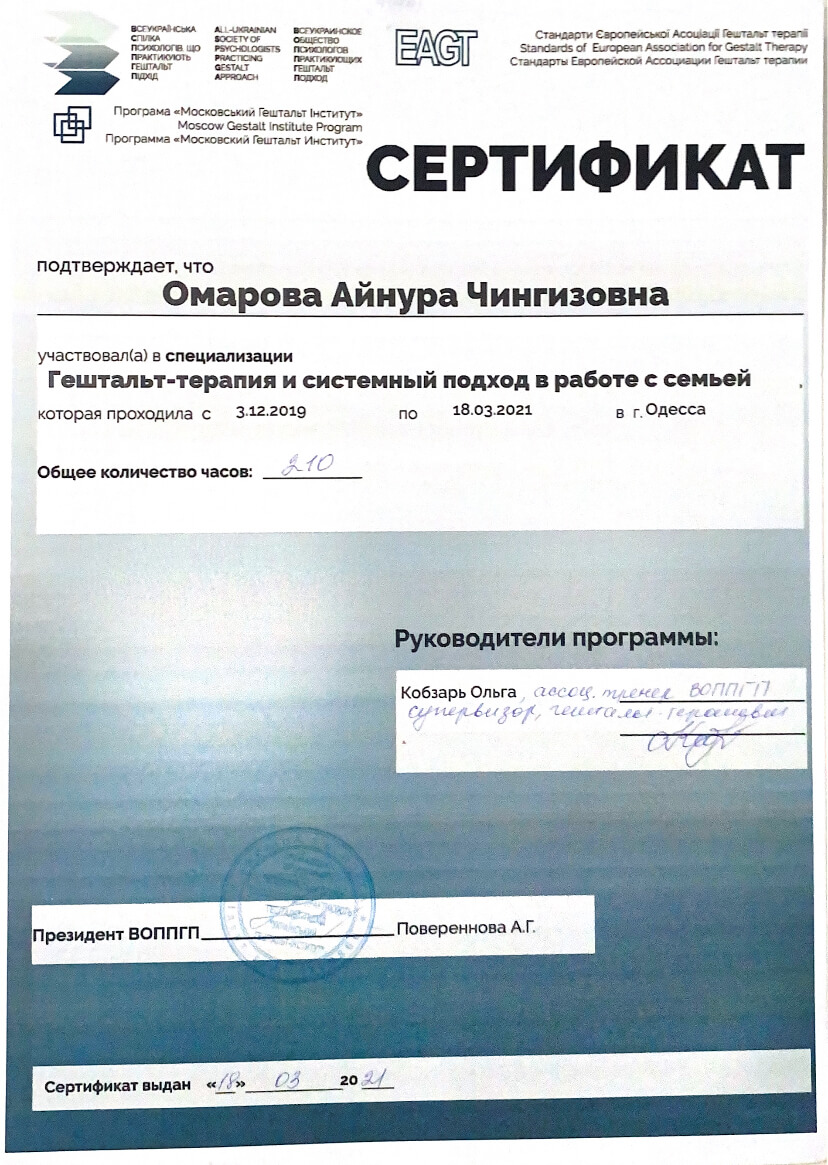 Сертифікат 2 Айнура Ом...