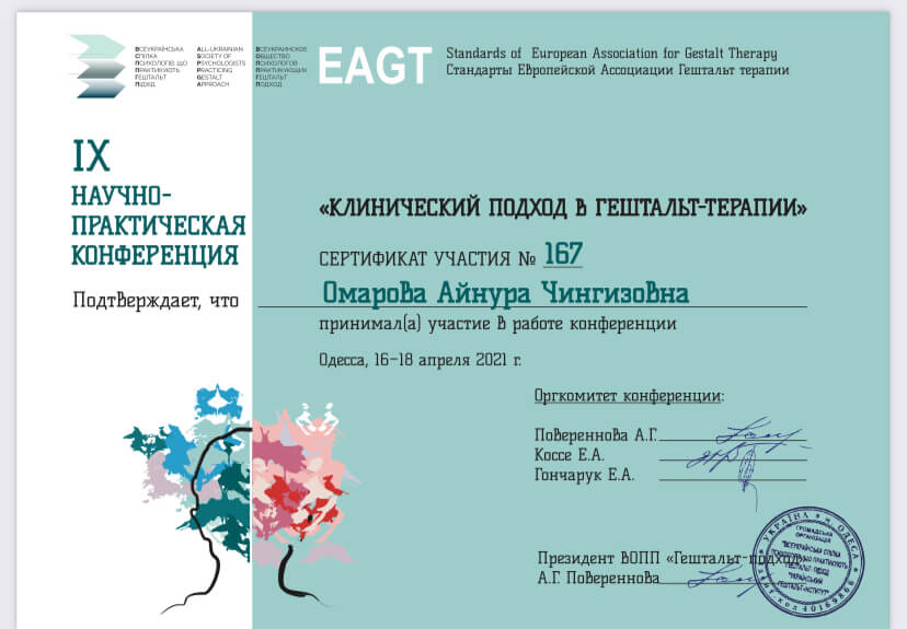 Сертифікат 5 Айнура Ом...