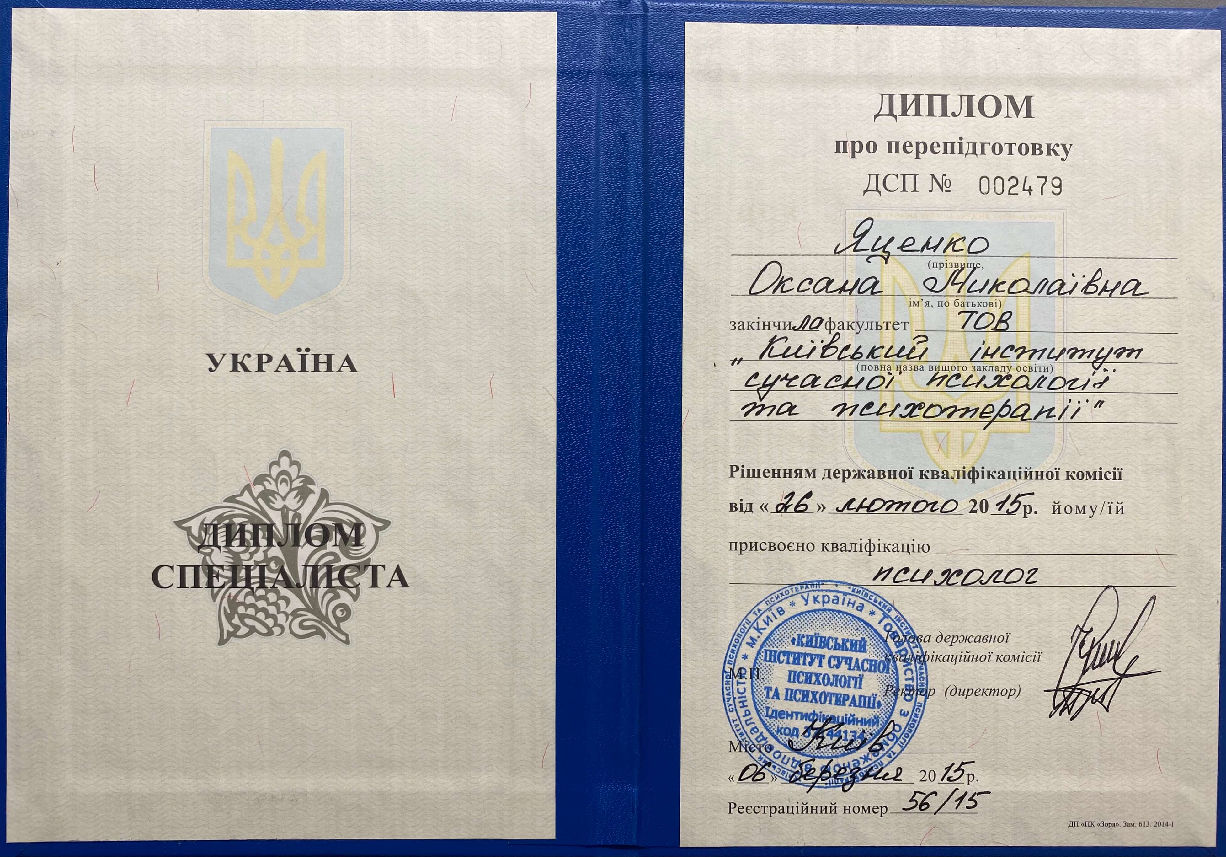 Сертифікат 1 Оксана Яц...