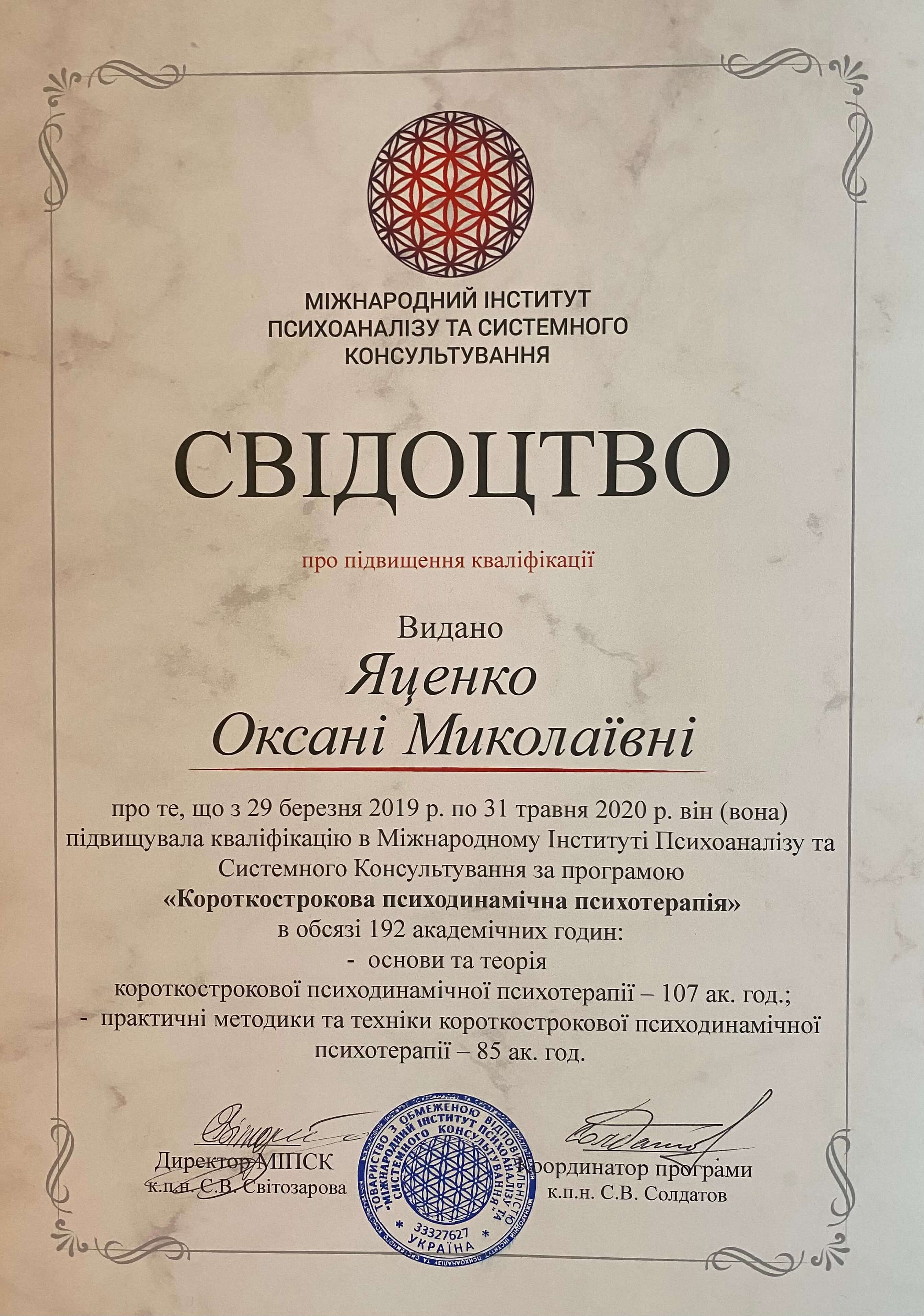 Сертифікат 3 Оксана Яц...