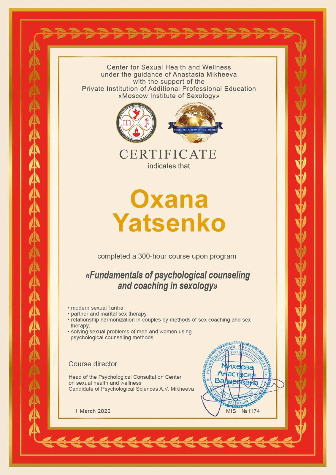 Сертифікат 2 Оксана Яц...