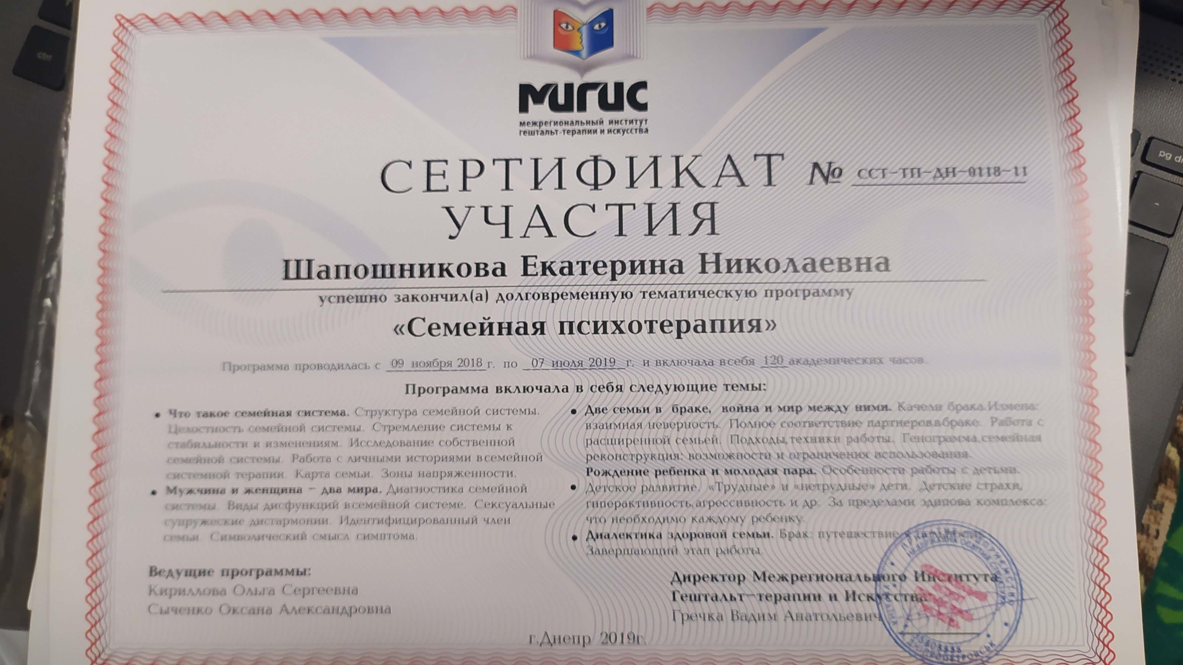 Сертификат 3 Катерина Ша...