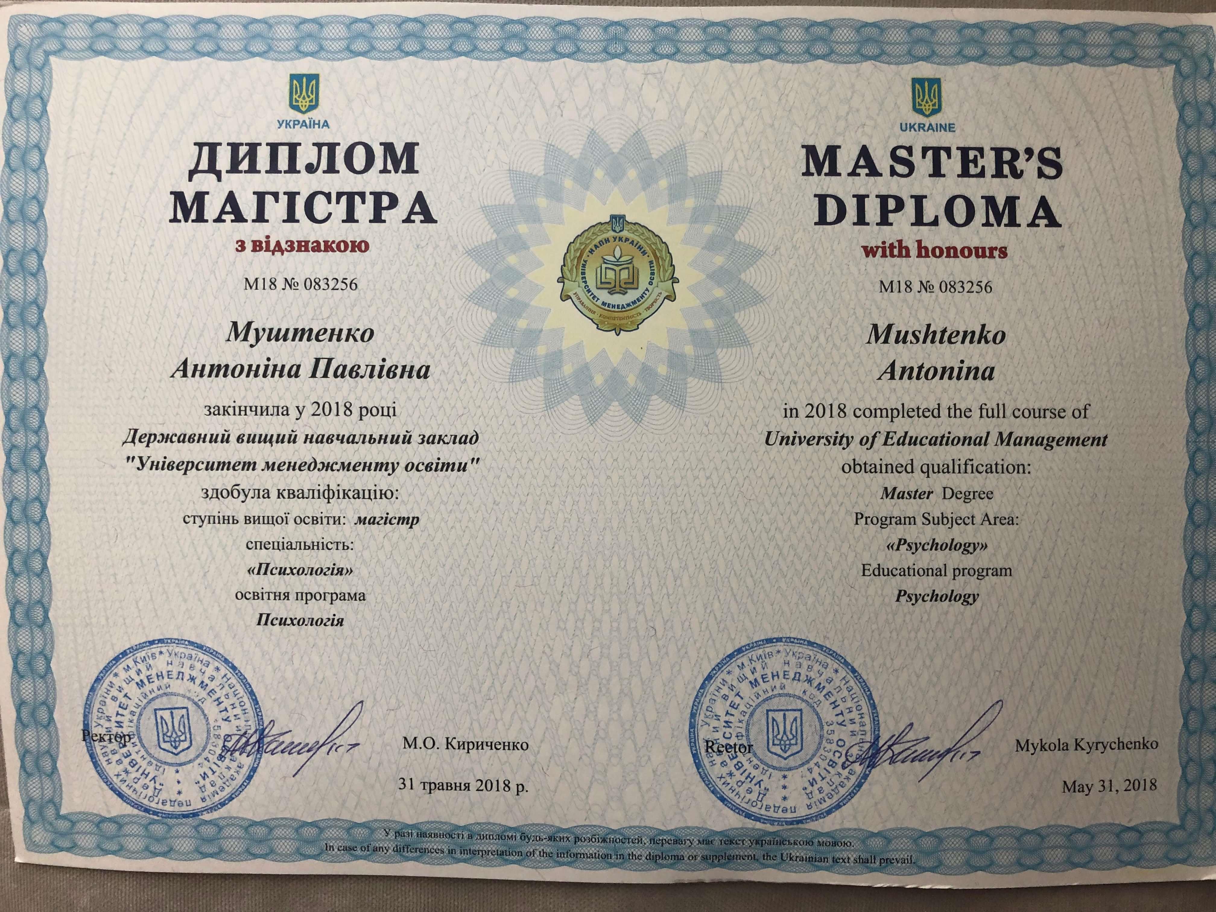 Сертификат 1 Антоніна  Му...