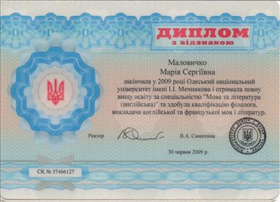 Сертификат 1 Мария До...