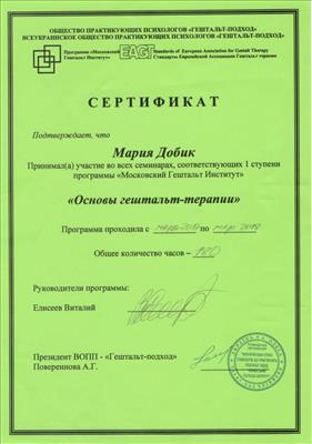 Сертификат 2 Мария До...