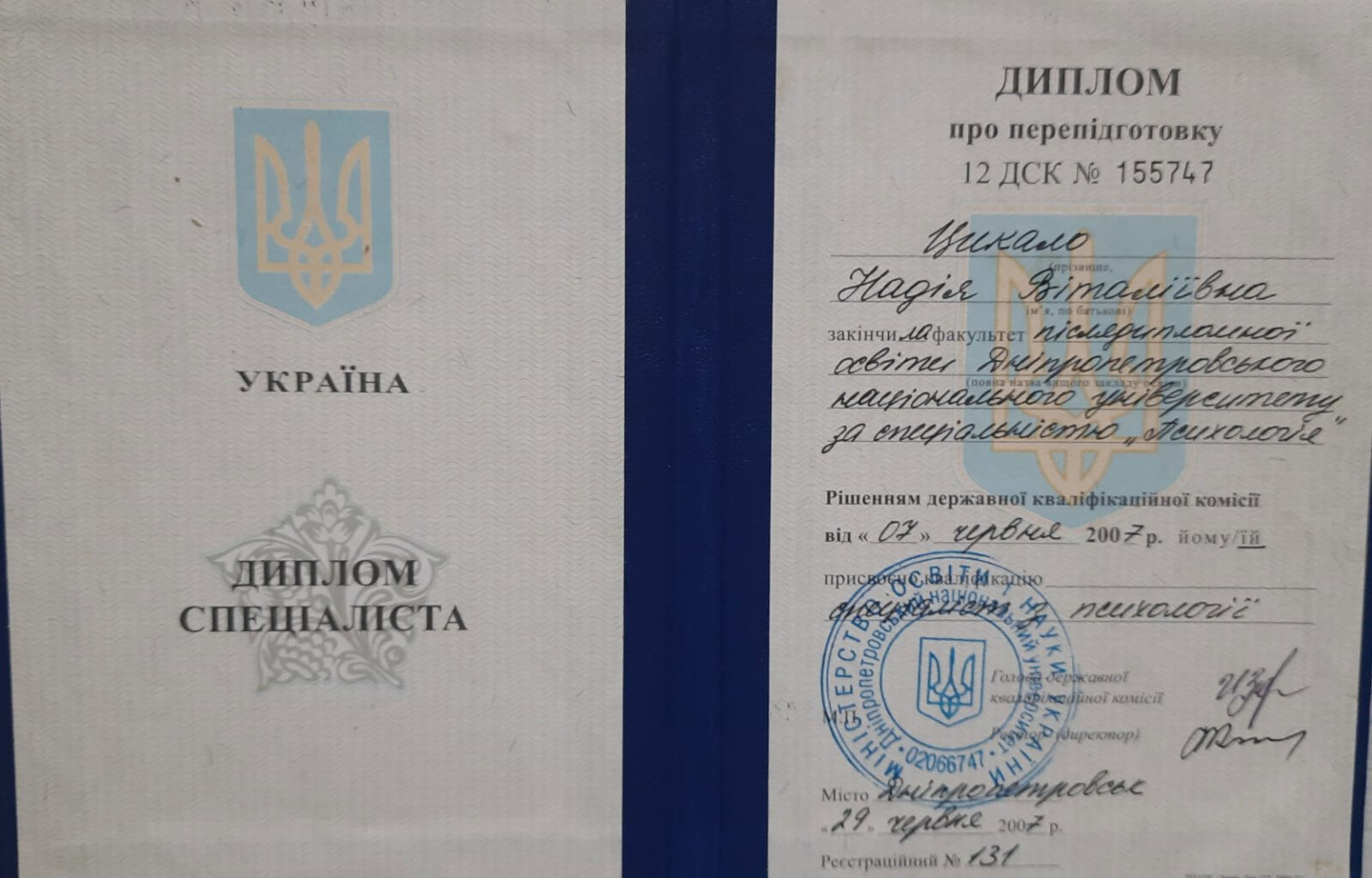 Сертификат 1 Надежда Ци...