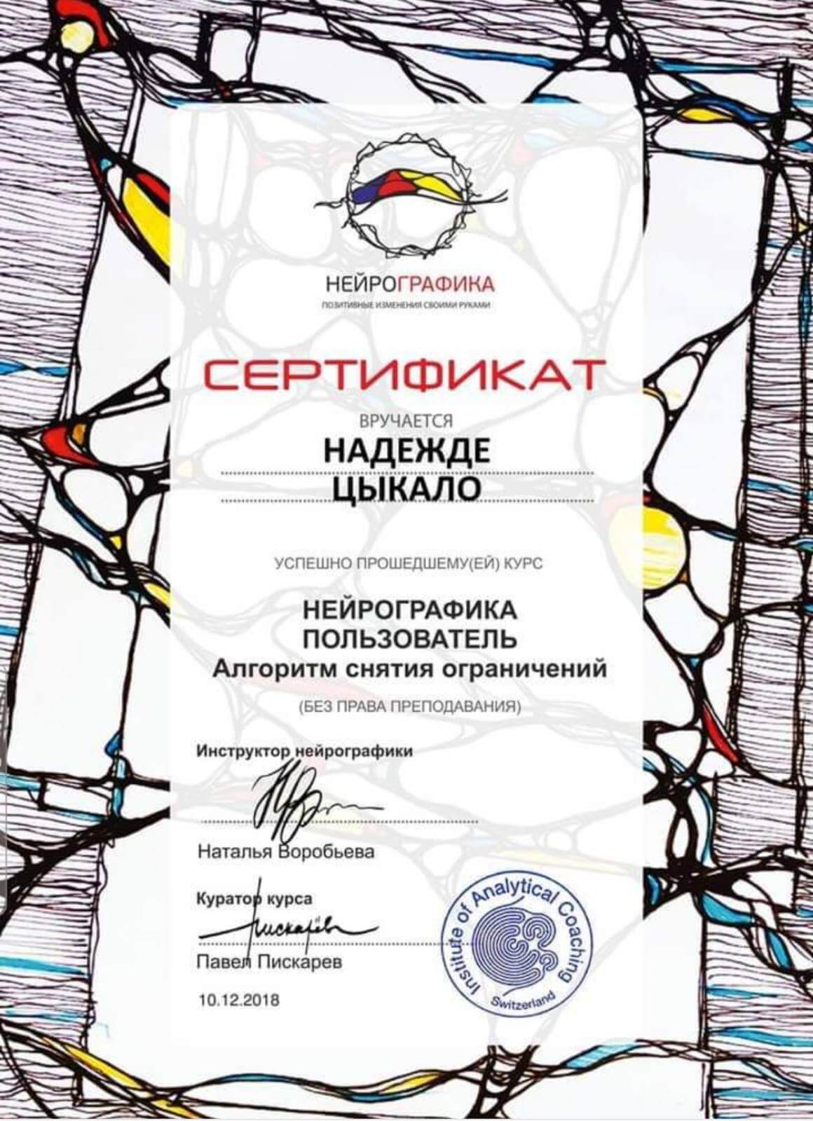 Сертификат 4 Надежда Ци...