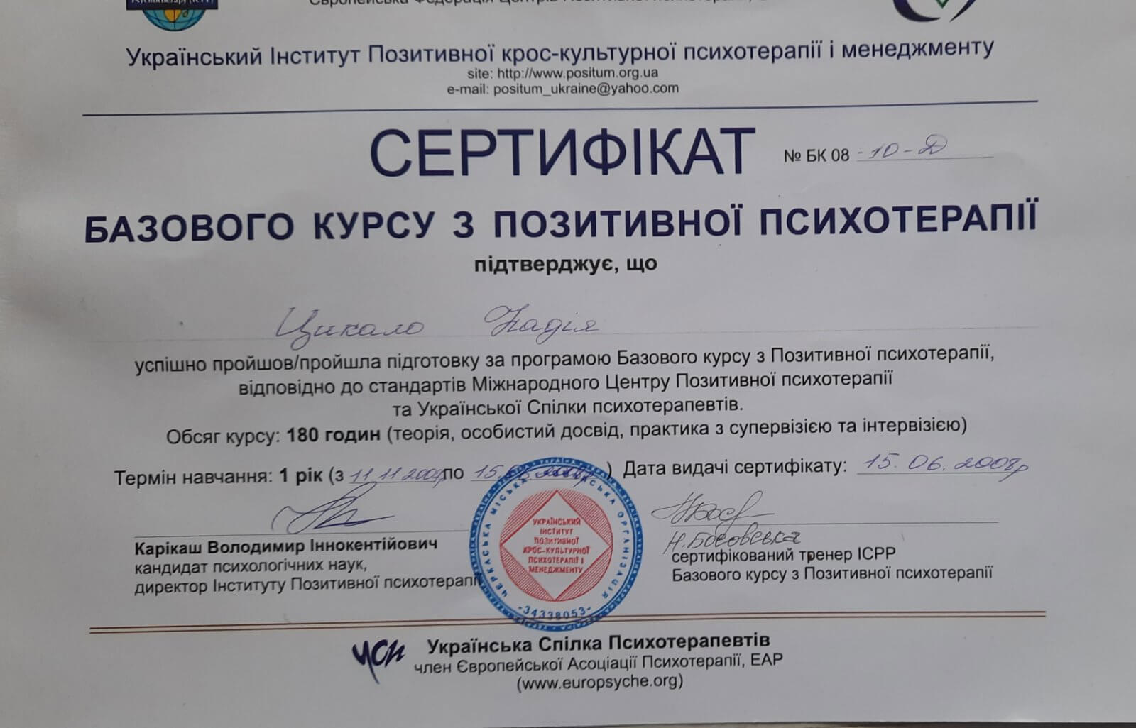 Сертификат 2 Надежда Ци...