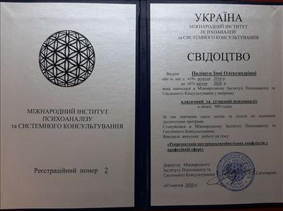 Сертифікат 2 Інна По...