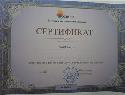 Сертифікат 4 Інна По...