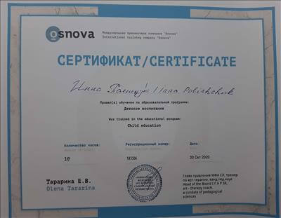 Сертифікат 3 Інна По...