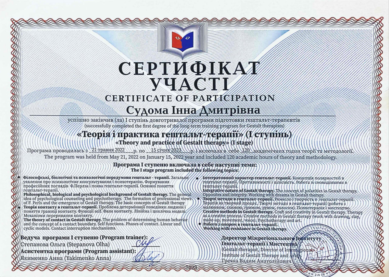 Сертификат 1 Судома Ін...