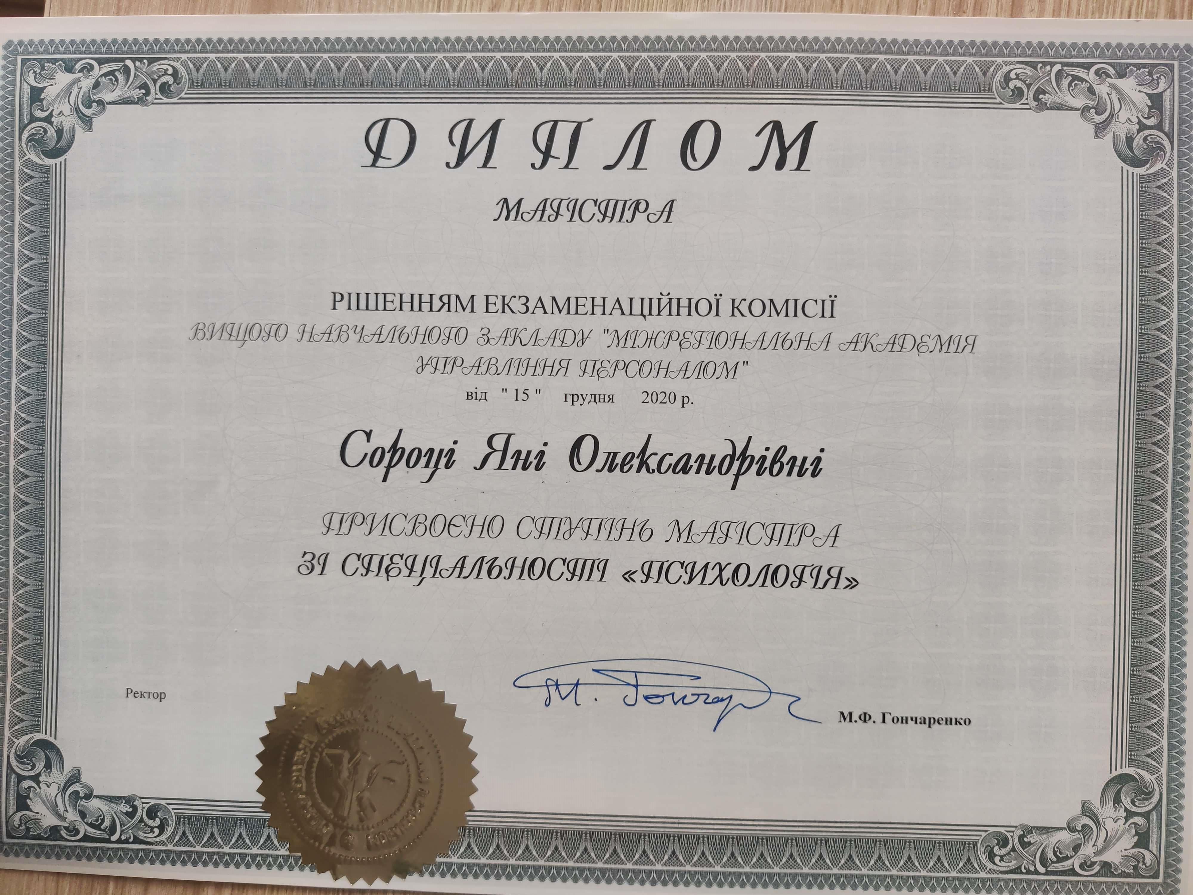 Сертификат 1 Яна  Со...