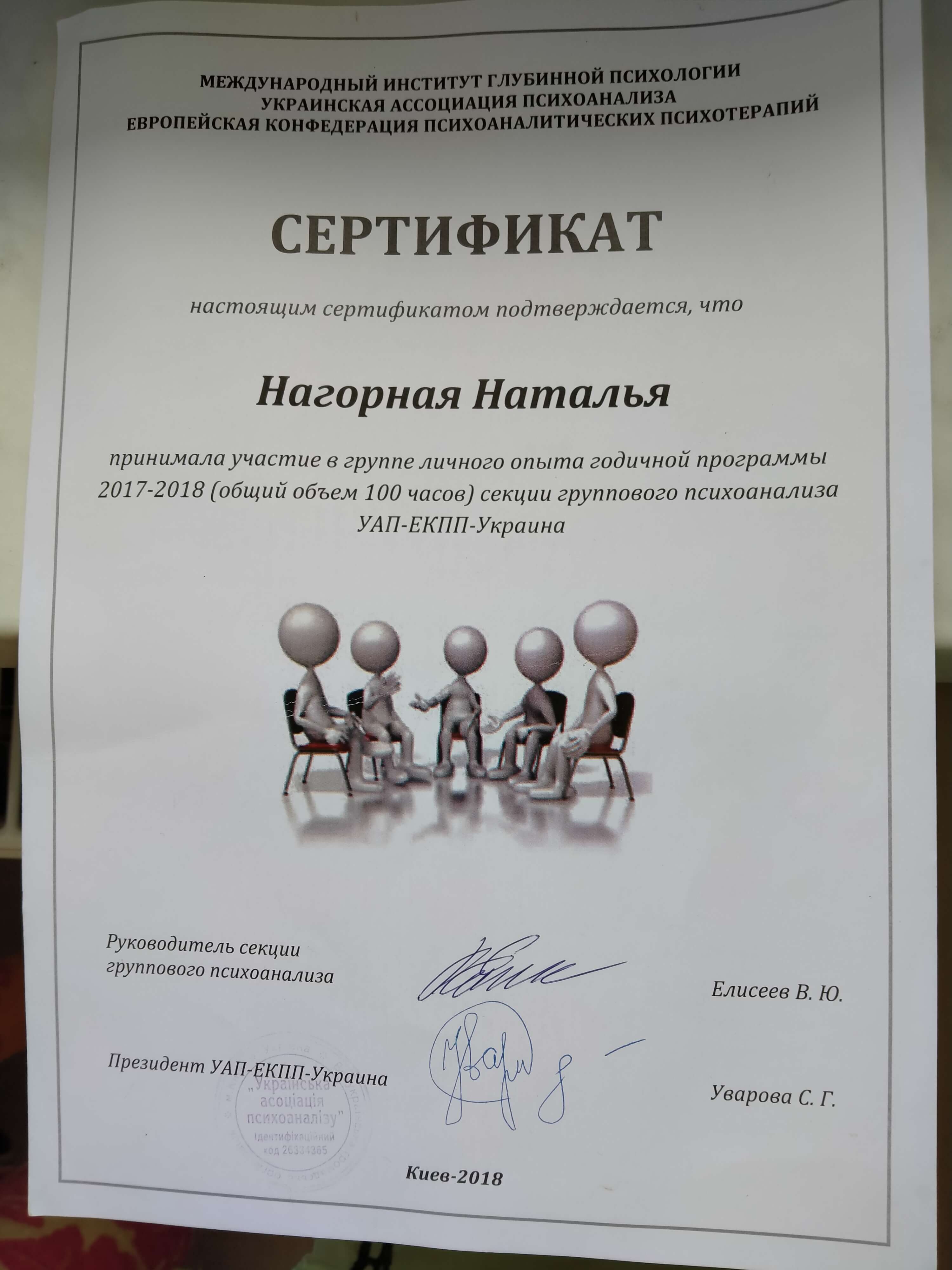 Сертифікат 4 Наталія На...