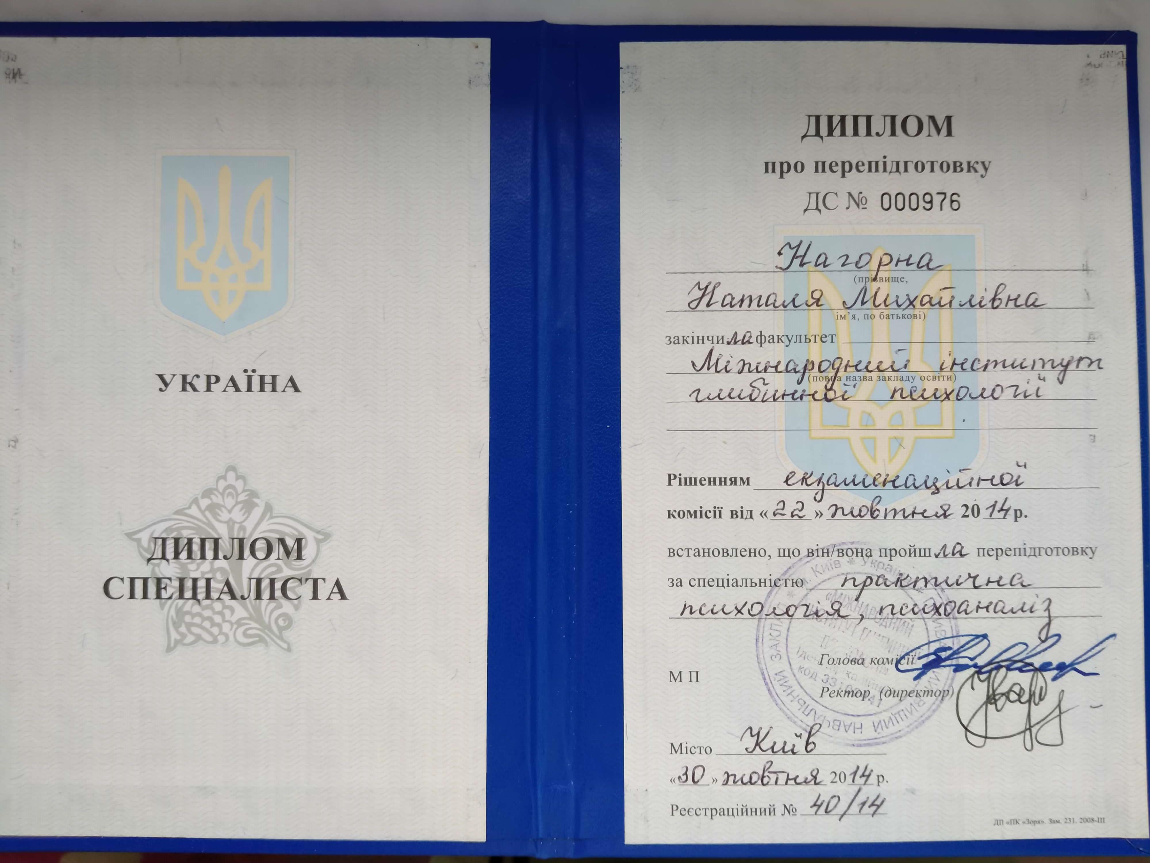 Сертифікат 1 Наталія На...