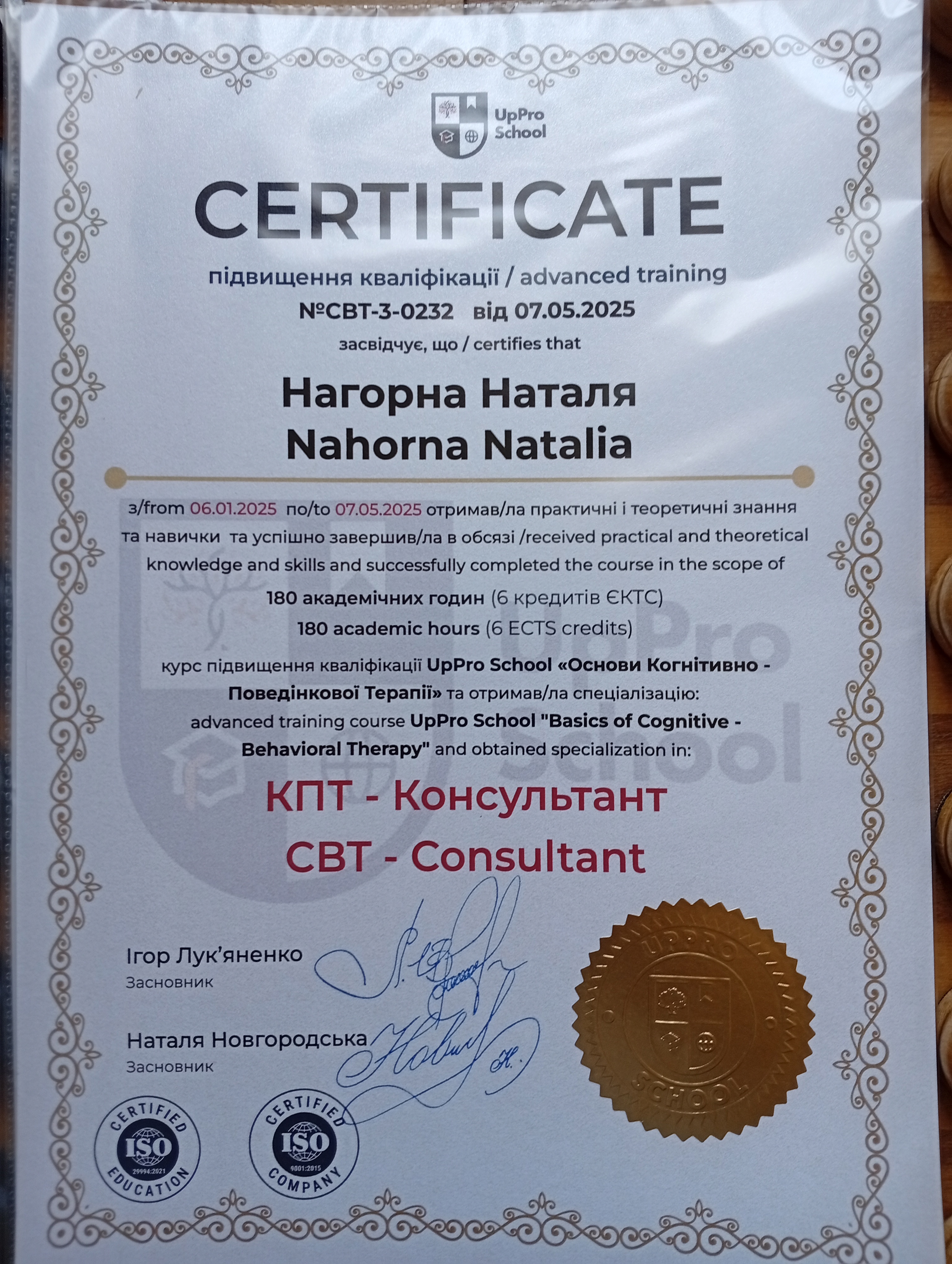 Сертифікат 2 Наталія На...
