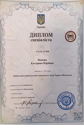 Сертифікат 1 Катерина По...