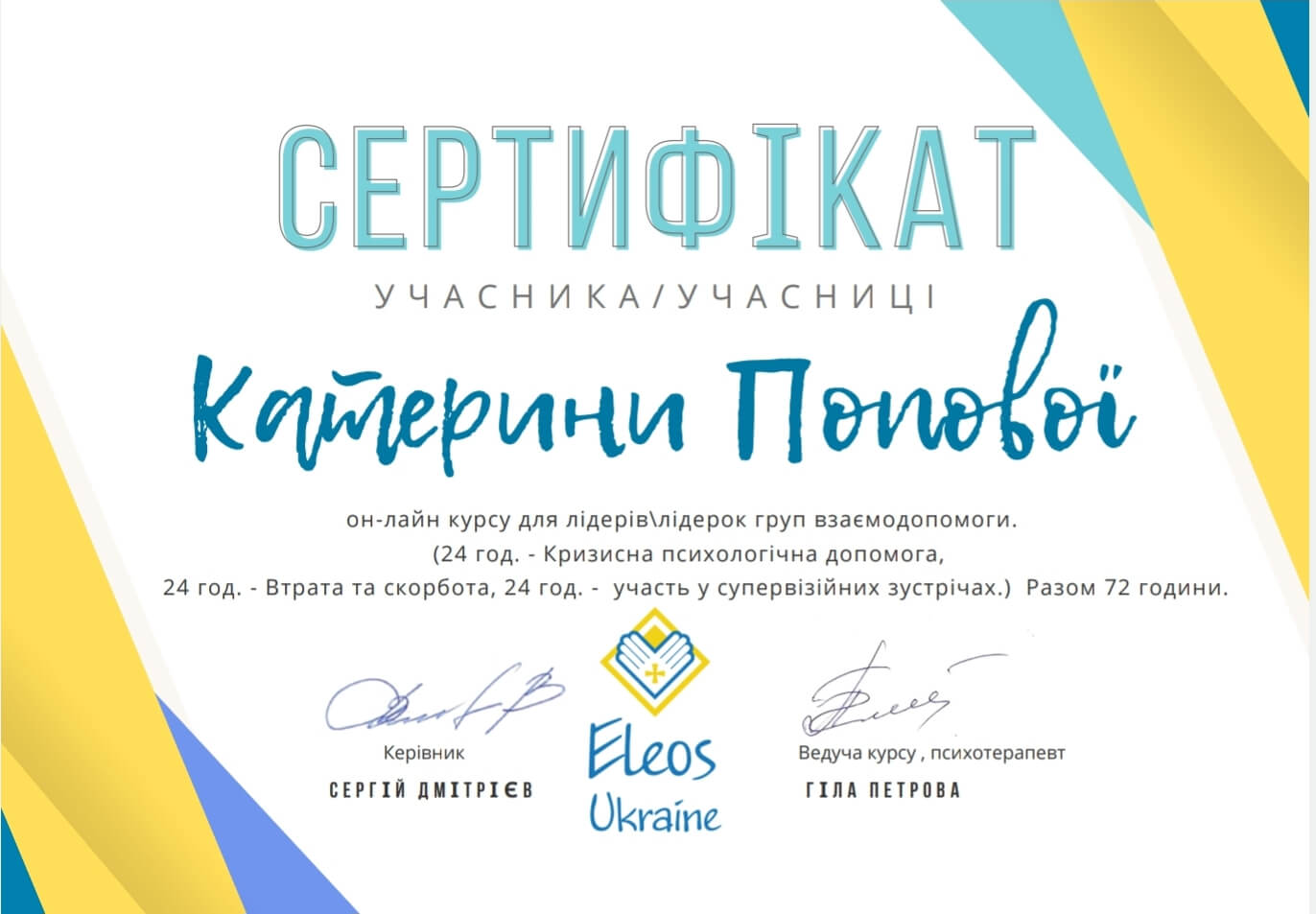 Сертифікат 3 Катерина По...