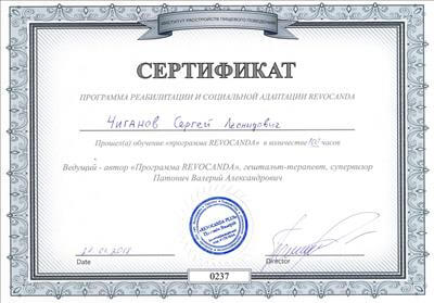 Сертифікат 2 Сергій Чи...