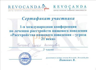 Сертифікат 4 Сергій Чи...