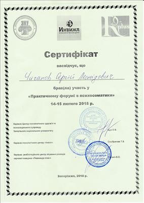 Сертифікат 5 Сергій Чи...