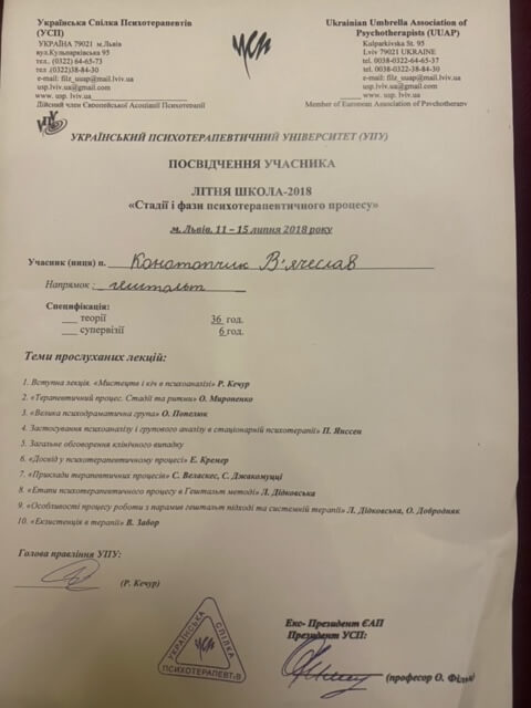 Сертификат 4 Вячеслав Ко...