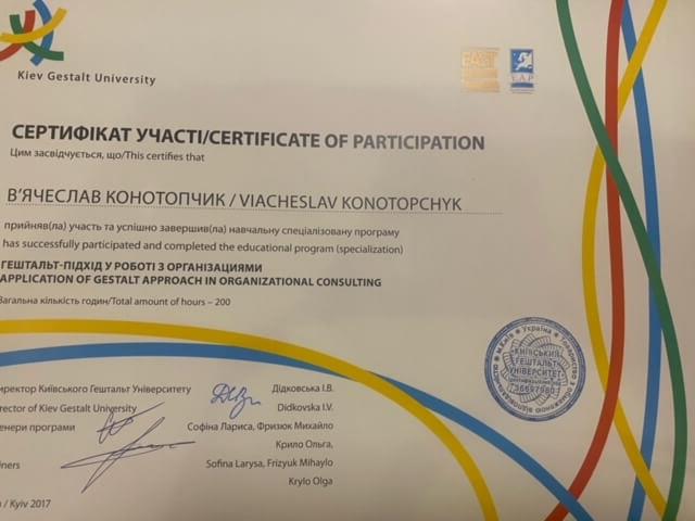 Сертификат 1 Вячеслав Ко...