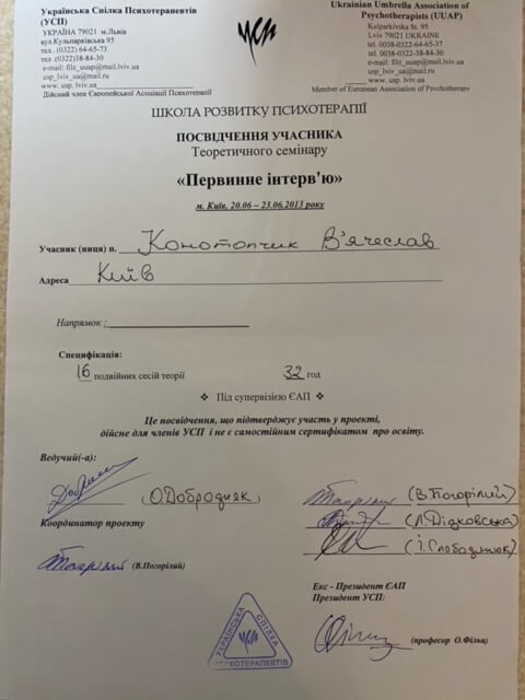 Сертификат 5 Вячеслав Ко...