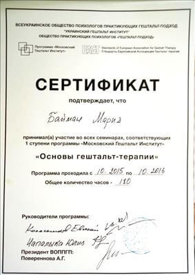 Сертификат 1 Мария Ба...